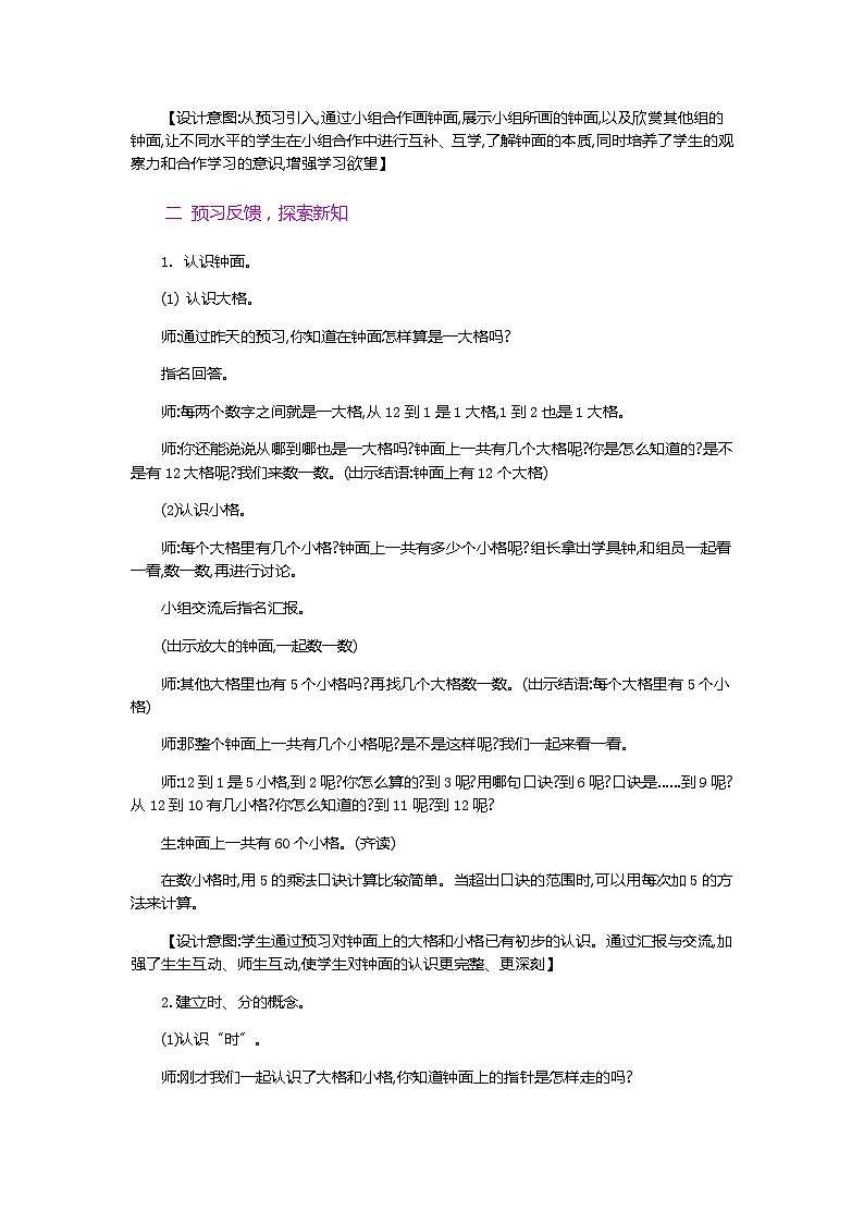 人教版数学二上 7.1《认识时和分》课件+教案+课后练习02