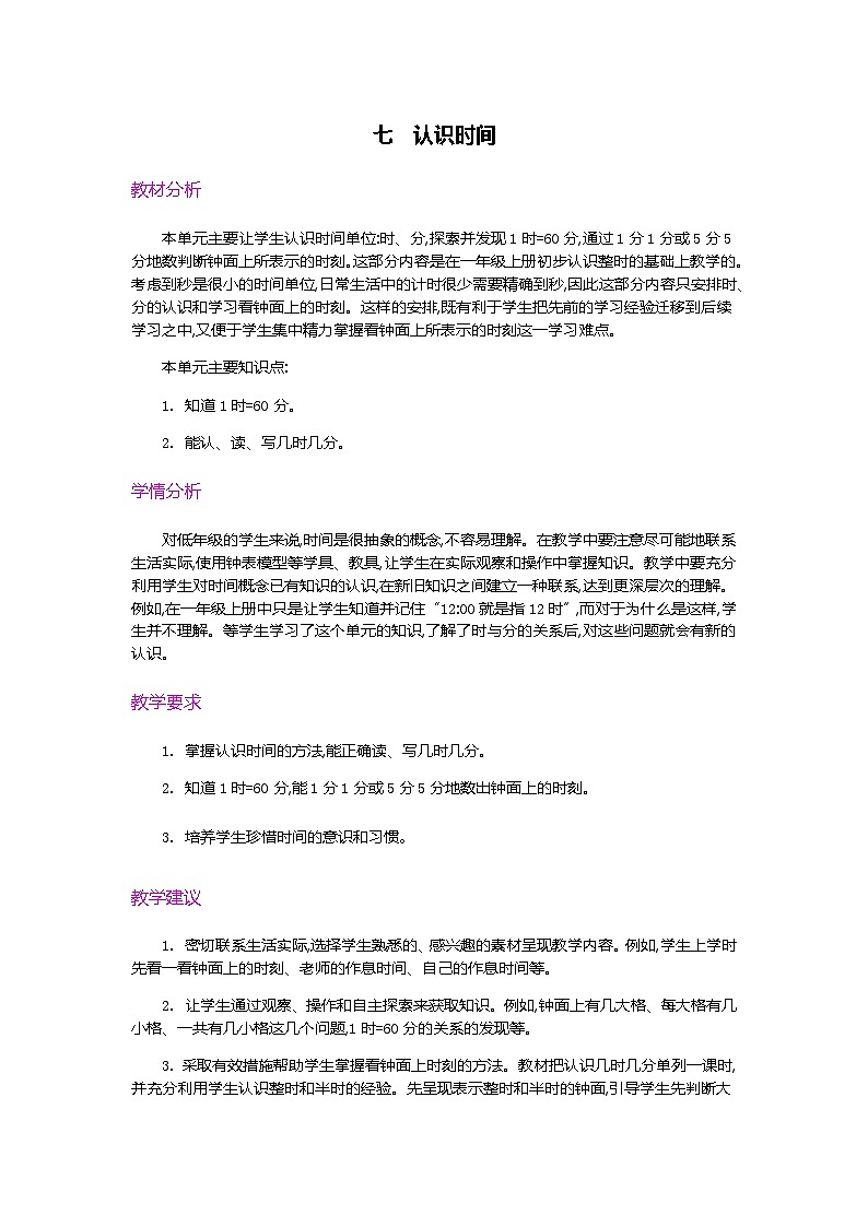 人教版数学二上 7.1《认识时和分》课件+教案+课后练习01
