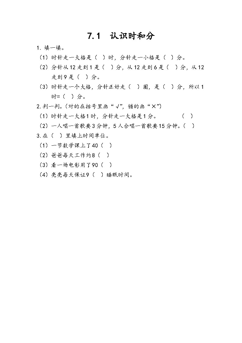 人教版数学二上 7.1《认识时和分》课件+教案+课后练习01