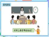 人教版數(shù)學(xué)二上 7.1《認(rèn)識時和分》課件+教案+課后練習(xí)