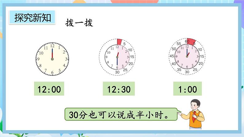 人教版数学二上 7.1《认识时和分》课件+教案+课后练习08