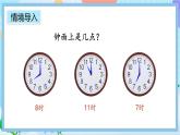 人教版數(shù)學(xué)二上 7.2《用幾時幾分表示時間》課件+教案+課后練習(xí)