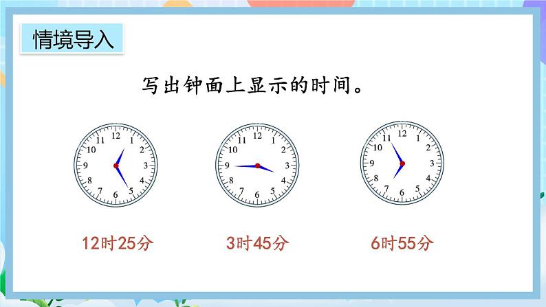 人教版数学二上 7.3《解决问题》课件+教案+课后练习02