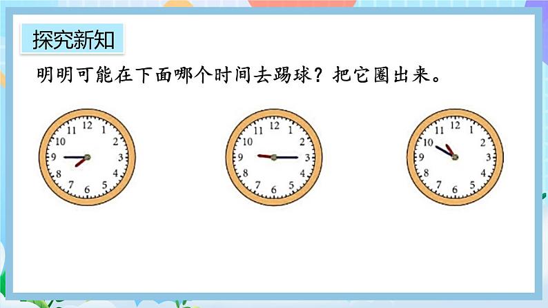 人教版数学二上 7.3《解决问题》课件+教案+课后练习04