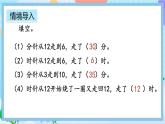 人教版數(shù)學(xué)二上 7.4《練習(xí)二十三》課件+課后練習(xí)