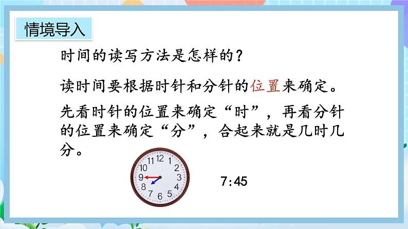 人教版数学二上 7.4《练习二十三》课件+课后练习04