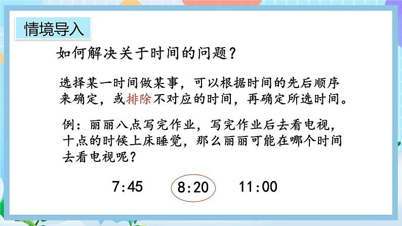 人教版数学二上 7.4《练习二十三》课件+课后练习06