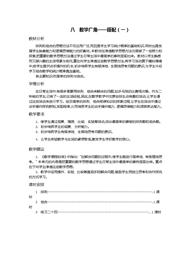 人教版数学二上 8.1《简单的排列问题》课件+教案+课后练习01