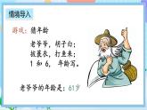人教版数学二上 8.1《简单的排列问题》课件+教案+课后练习