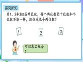 人教版数学二上 8.1《简单的排列问题》课件+教案+课后练习