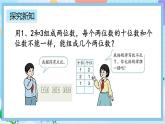 人教版数学二上 8.1《简单的排列问题》课件+教案+课后练习