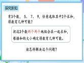 人教版数学二上 8.2《简单的组合问题》课件+教案+课后练习
