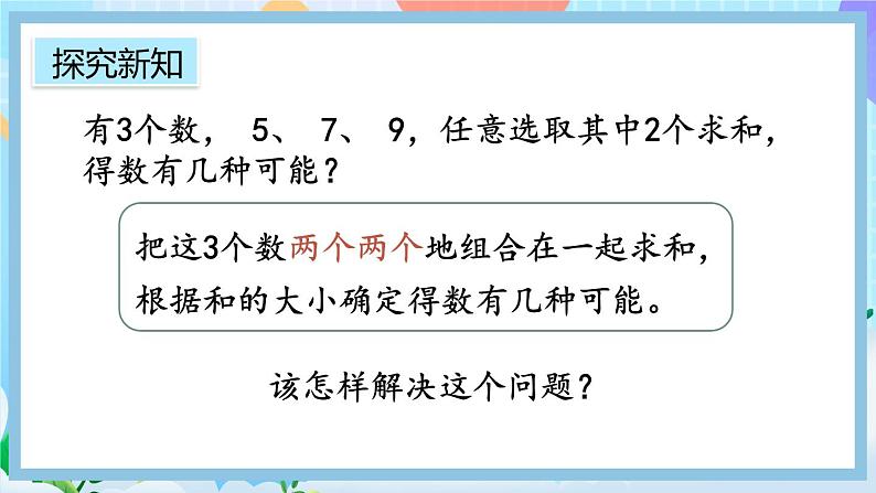 人教版数学二上 8.2《简单的组合问题》课件+教案+课后练习03