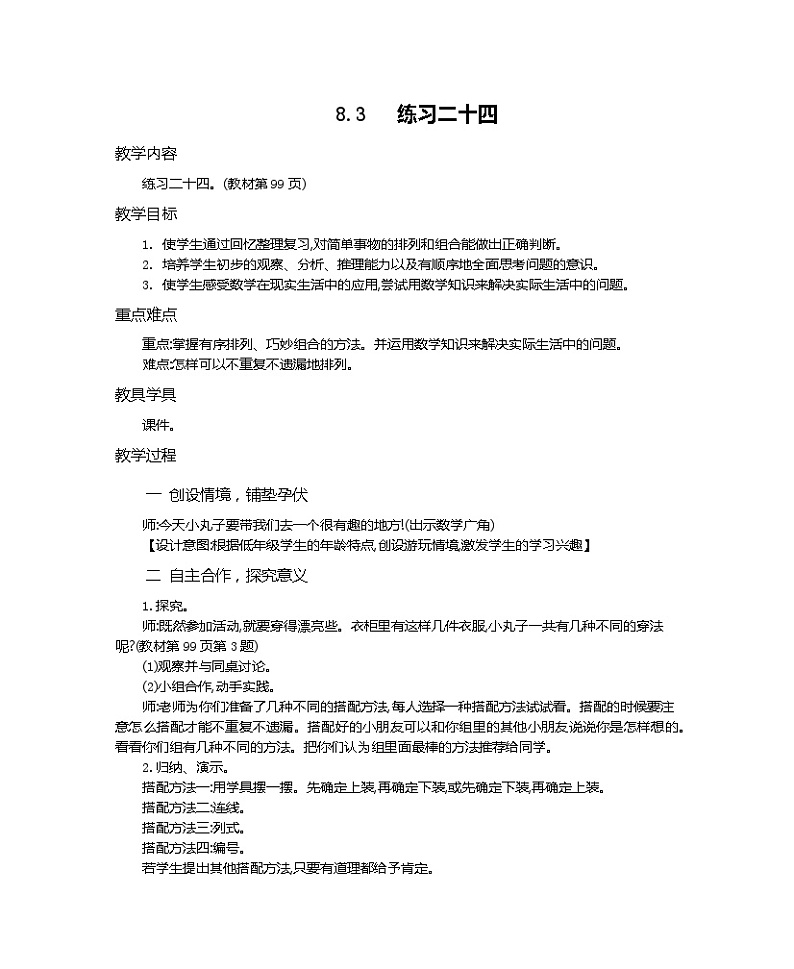 人教版数学二上 8.3《练习二十四》课件+课后练习01