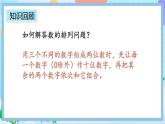 人教版数学二上 8.3《练习二十四》课件+课后练习