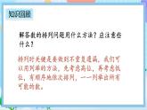 人教版数学二上 8.3《练习二十四》课件+课后练习