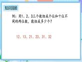 人教版数学二上 8.3《练习二十四》课件+课后练习