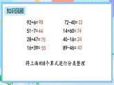 人教版数学二上 9.1《100以内的加减法》课件+教案+课后练习
