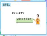 人教版数学二上 9.2《表内乘法》课件+教案+课后练习