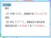 人教版数学二上 9.2《表内乘法》课件+教案+课后练习