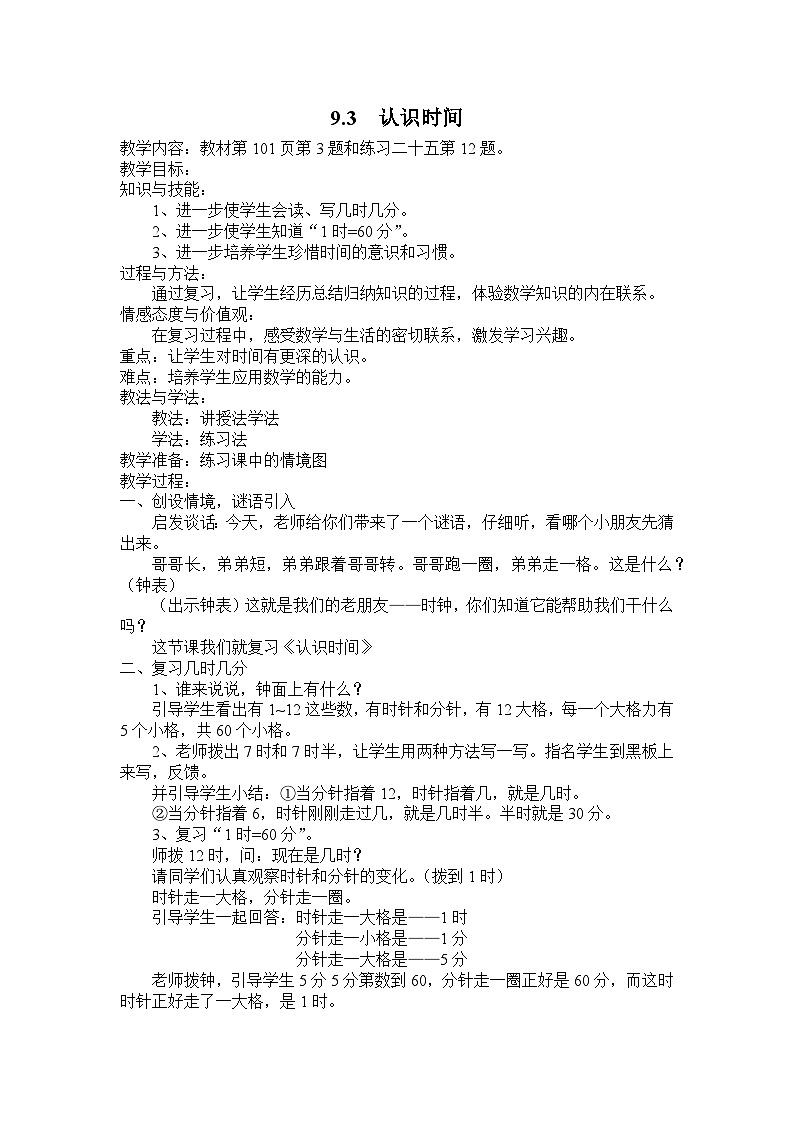 9.3《长度单位、认识角、时间》教案2第1页
