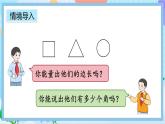 人教版数学二上 9.3《长度单位、认识角、时间》课件+教案+课后练习