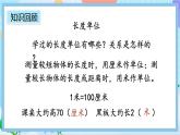 人教版数学二上 9.3《长度单位、认识角、时间》课件+教案+课后练习