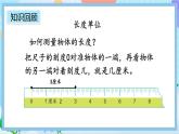 人教版数学二上 9.3《长度单位、认识角、时间》课件+教案+课后练习