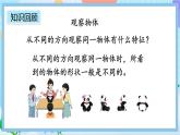 人教版数学二上 9.4《观察物体、搭配》课件+教案+课后练习