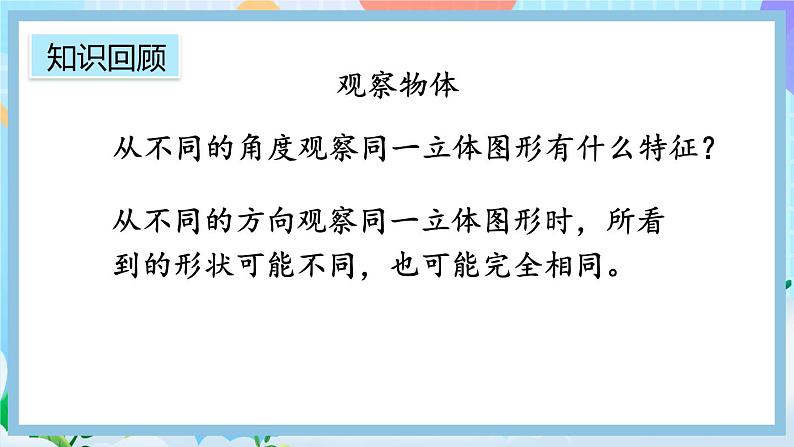 人教版数学二上 9.4《观察物体、搭配》课件+教案+课后练习04