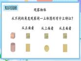 人教版数学二上 9.4《观察物体、搭配》课件+教案+课后练习