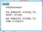 人教版数学二上 9.5《练习二十五》课件+课后练习