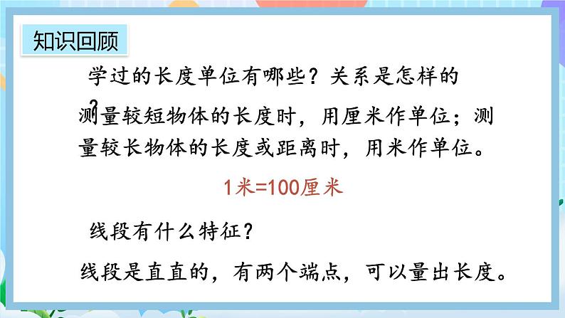 人教版数学二上 9.5《练习二十五》课件+课后练习06