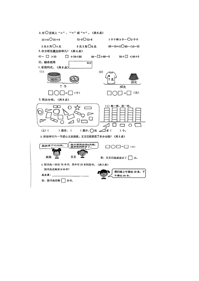 浙江省杭州市西湖区2023-2024学年一年级下学期期末数学试题第2页