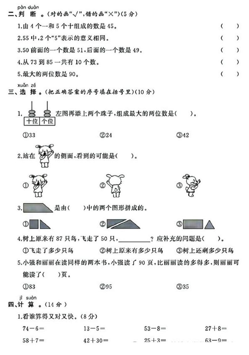 广东省湛江市2023-2024学年一年级下学期期末数学试卷第2页