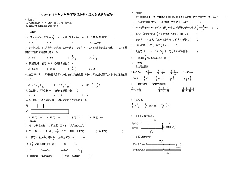 小升初模拟测试预测必刷卷 (试题)2023-2024学年六年级下册数学北师大版第1页