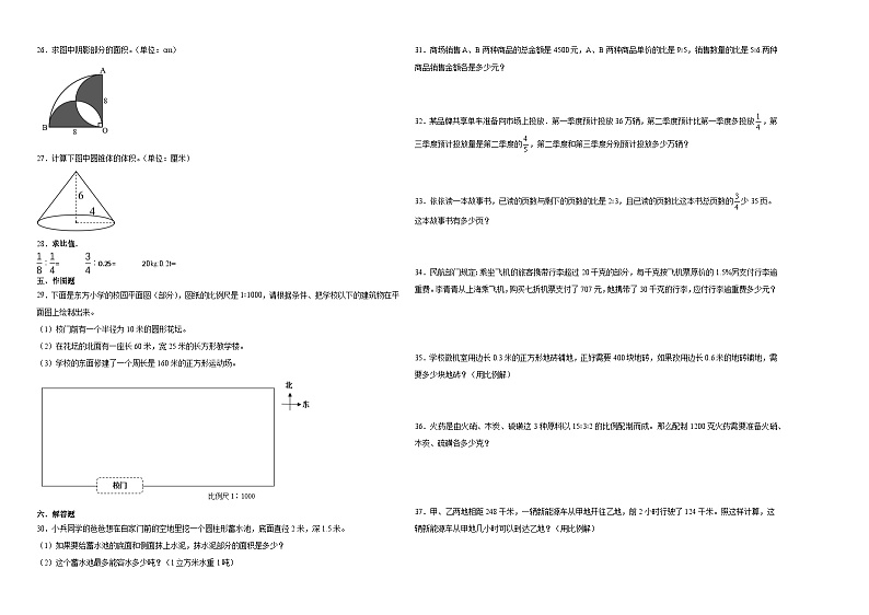 小升初模拟测试预测必刷卷 (试题)2023-2024学年六年级下册数学北师大版第2页
