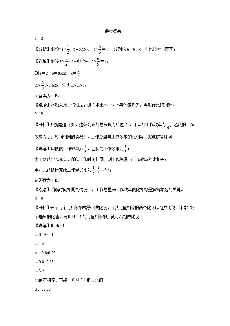 小升初模拟测试预测必刷卷 (试题)2023-2024学年六年级下册数学北师大版第3页