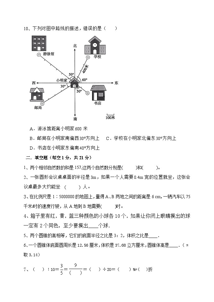 期末试题（试题）-2023-2024学年六年级下册数学青岛版02