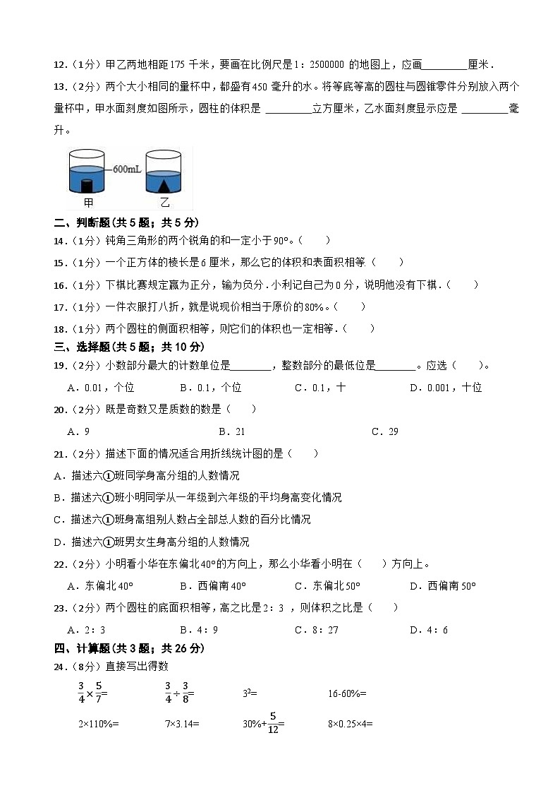 期末模拟试题（试题）-2023-2024学年六年级下册数学人教版第2页