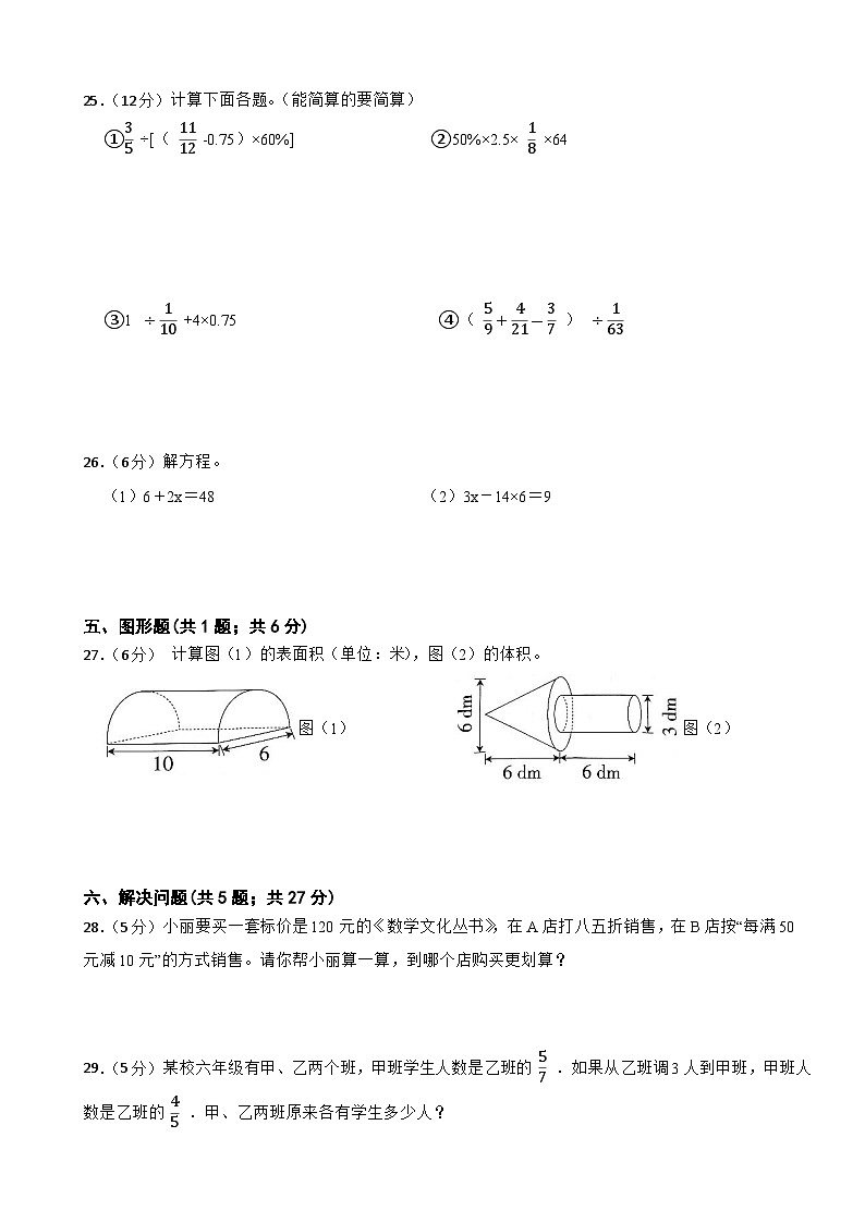 期末模拟试题（试题）-2023-2024学年六年级下册数学人教版第3页