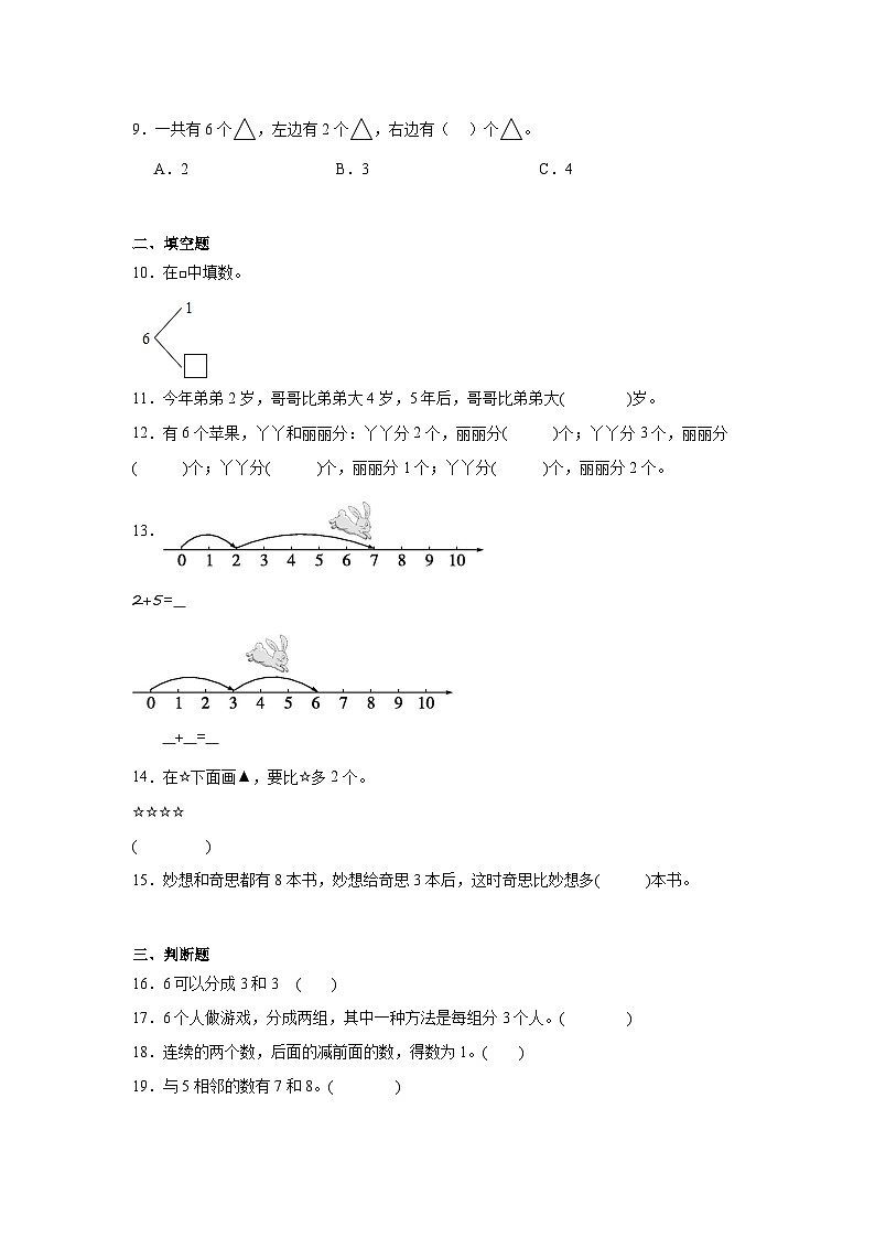 4.1猜数游戏同步练习  北师大版（2024）数学一年级上册第2页