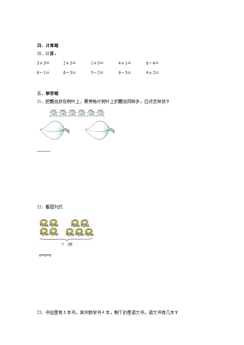 4.1猜数游戏同步练习  北师大版（2024）数学一年级上册第3页