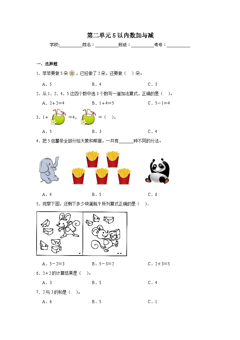 第二单元5以内数加与减同步练习  北师大版（2024）数学一年级上册01
