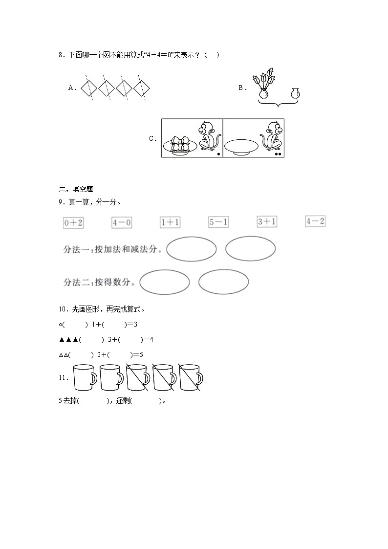 第二单元5以内数加与减同步练习  北师大版（2024）数学一年级上册02
