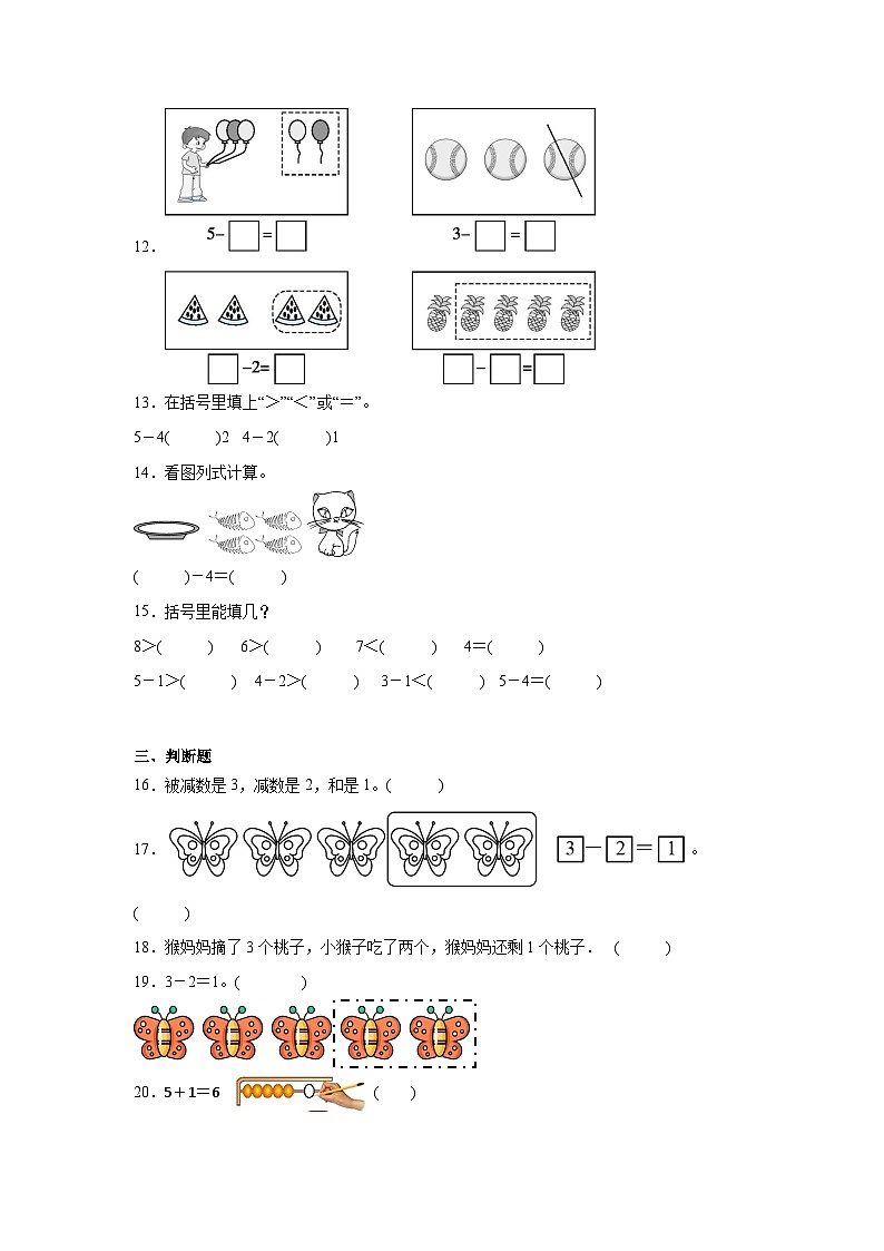 第二单元5以内数加与减同步练习  北师大版（2024）数学一年级上册03