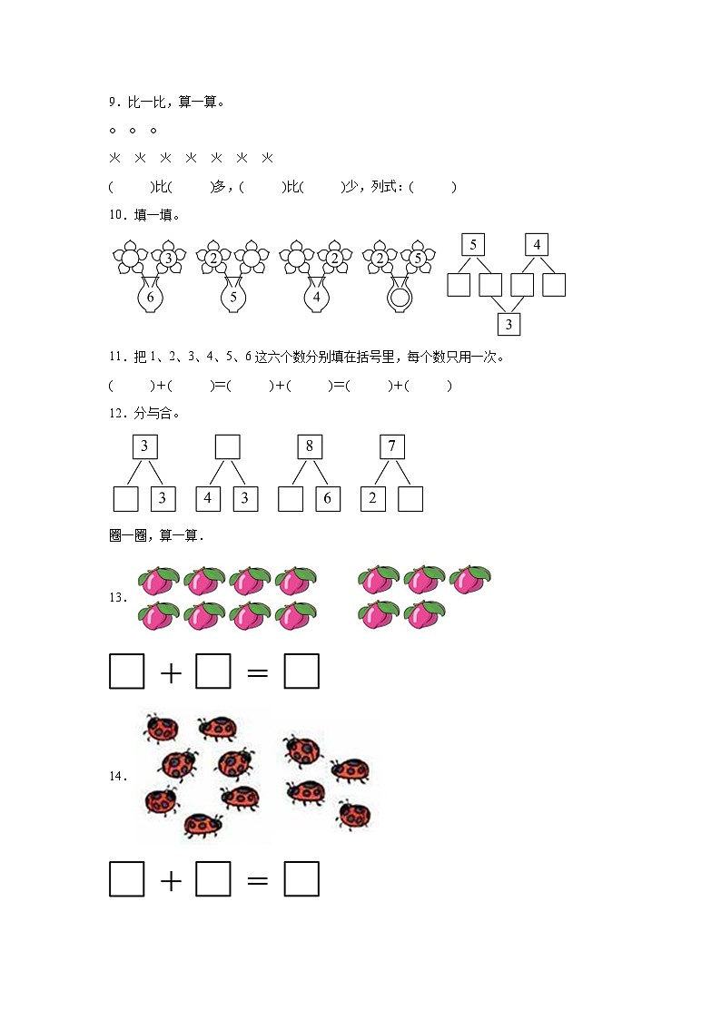 4.2背土豆同步练习  北师大版（2024）数学一年级上册02