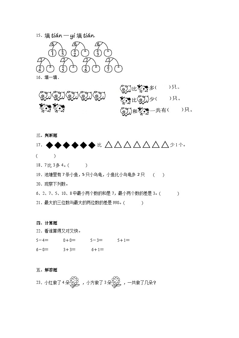 4.2背土豆同步练习  北师大版（2024）数学一年级上册03