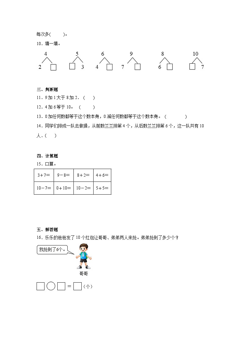 4.4小鸡吃食同步练习  北师大版（2024）数学一年级上册第2页