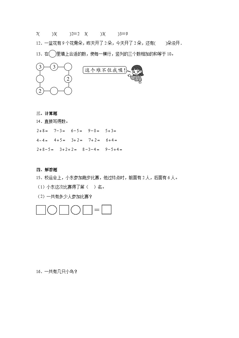 4.5乘车同步练习  北师大版（2024）数学一年级上册03